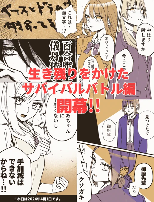 【お知らせ】本アカウントはほのぼの創作百合ギャグ漫画をメインに発表しておりましたが、次回からは百合バトル漫画へ大幅に路線を変更します。最後に生き残るのは誰か…!?don't miss itのほど、よろしくお願いいたします。 