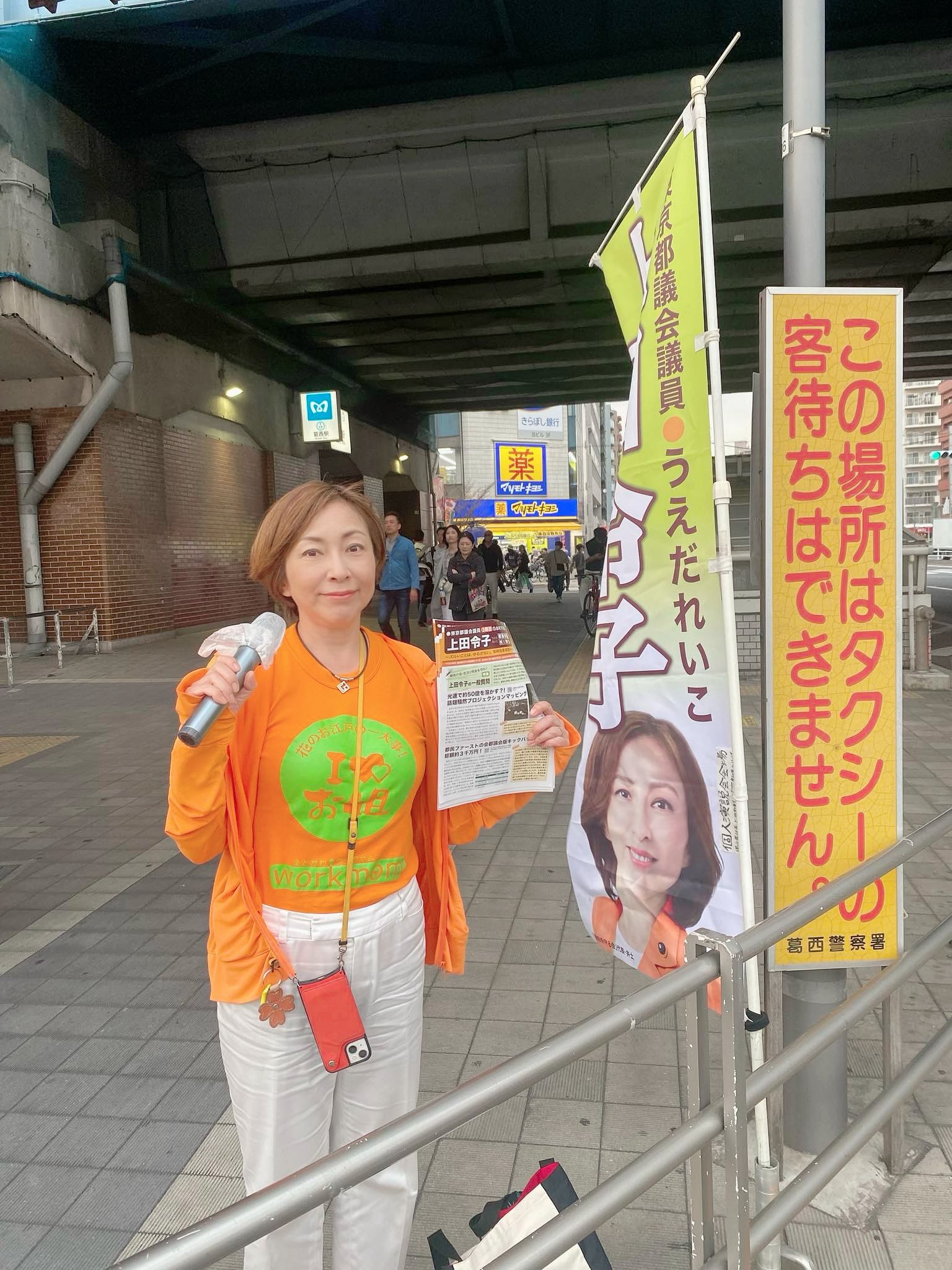 上田令子(東京都議/自由を守る会代表） (@uedareiko) / X