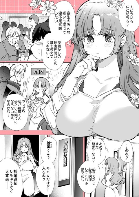 男子寮長モモカさん 1 