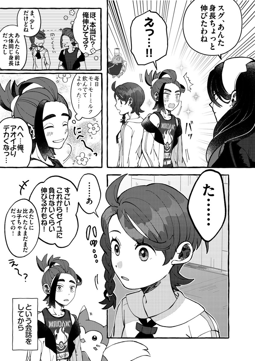 スグアオの漫画 1 