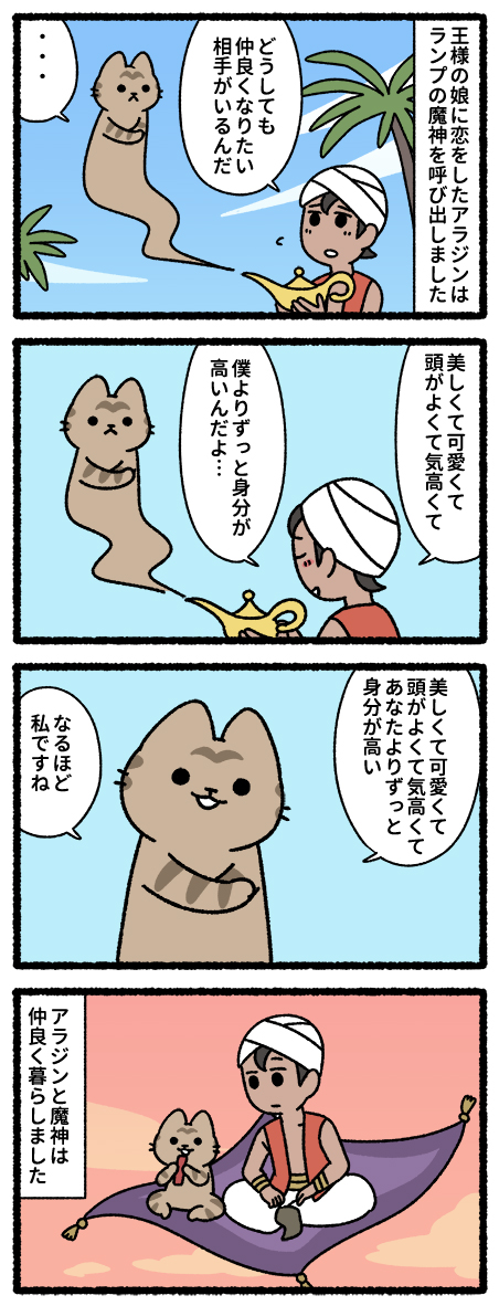 アラジンとランプの魔神の猫 #猫の昔話 