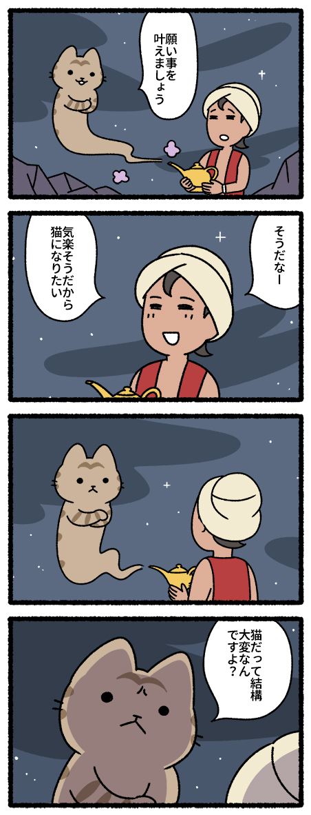 アラジンとランプの魔神の猫 #猫の昔話 