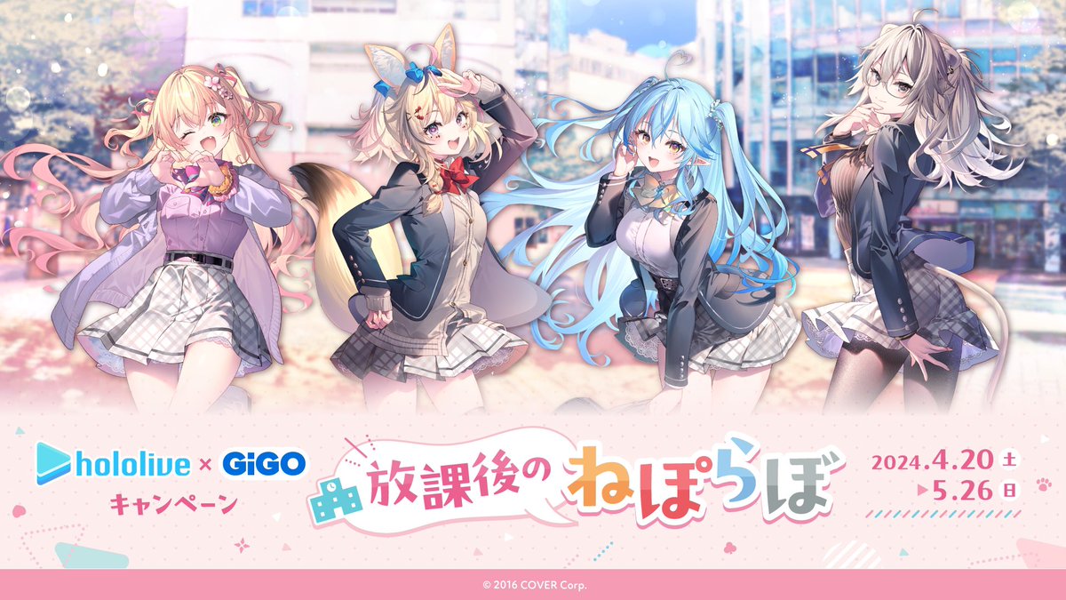 ✨ホロライブ×GiGOキャンペーン第2弾✨ 🫶イラスト公開🫶 今回のキャンペーンは #ねぽらぼ のみんなとコラボ💗 イラストは前回と同じく りいちゅ様（@rityulate）に描いていただきました🎉 今回のイラストは「下校スタイル」がコンセプト🏫 休日スタイルは…ぜひ続報をお楽しみに☺ #ホロGiGO…