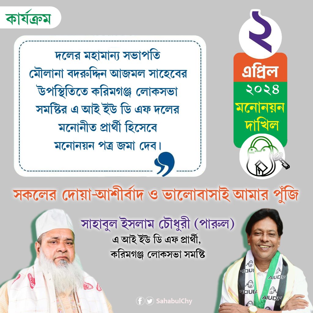 Sahabul Islam Choudhury tweet media