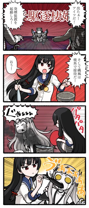 米駆逐棲姫 vs 磯風 