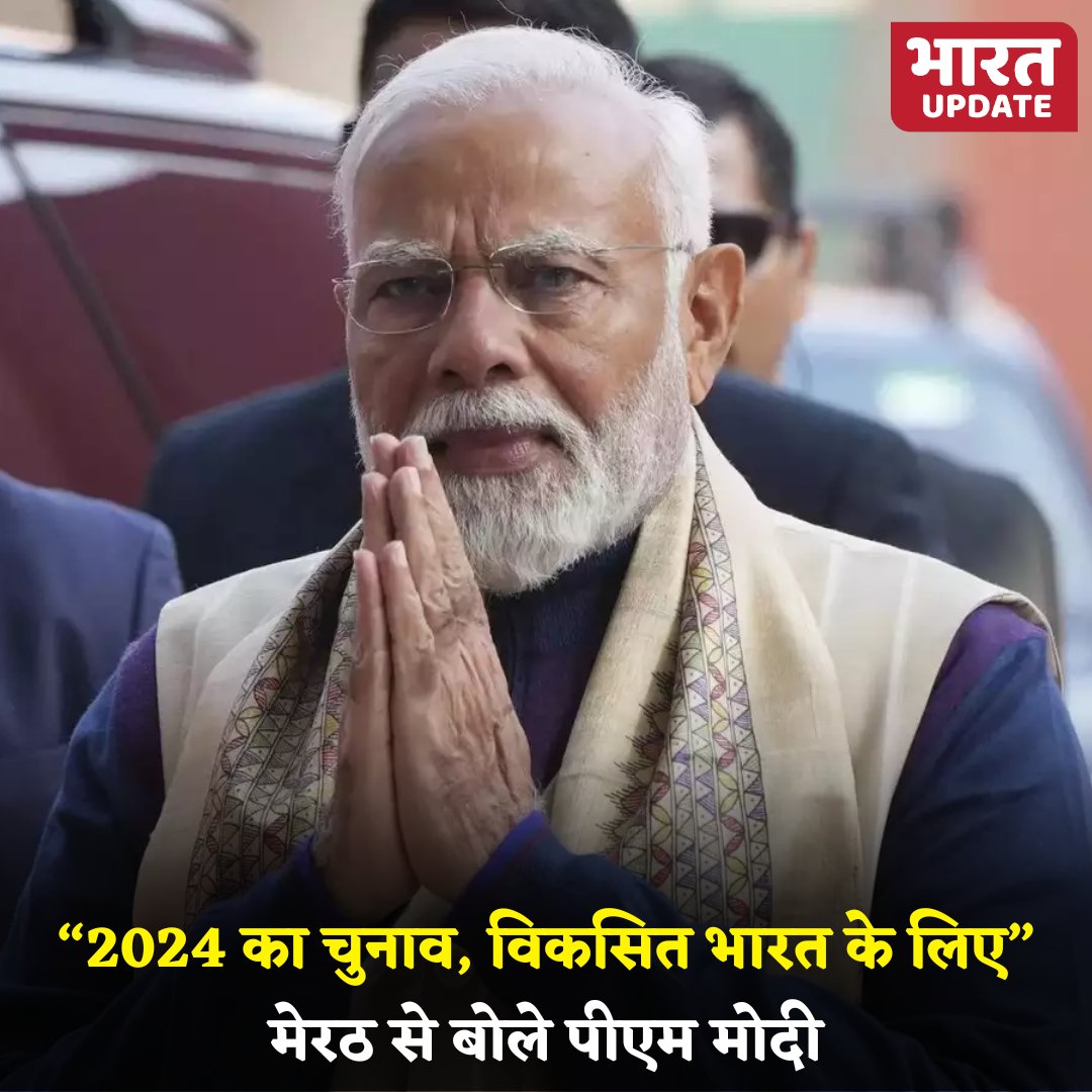 मेरठ से चुनाव अभियान की शुरुआत करते हुए बोले पीएम मोदी, '2024 का चुनाव विकसित भारत के लिए'

#Meerut #PMModi #NarendraModi #Elections2024 #DevelopedIndia #LokSabhaElection2024 #BharatUpdate
@narendramodi