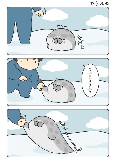 つまっちゃった(´ ˙ ꒳ ˙ `)ﾋﾝ | もちたぷあざらし さんのマンガ
