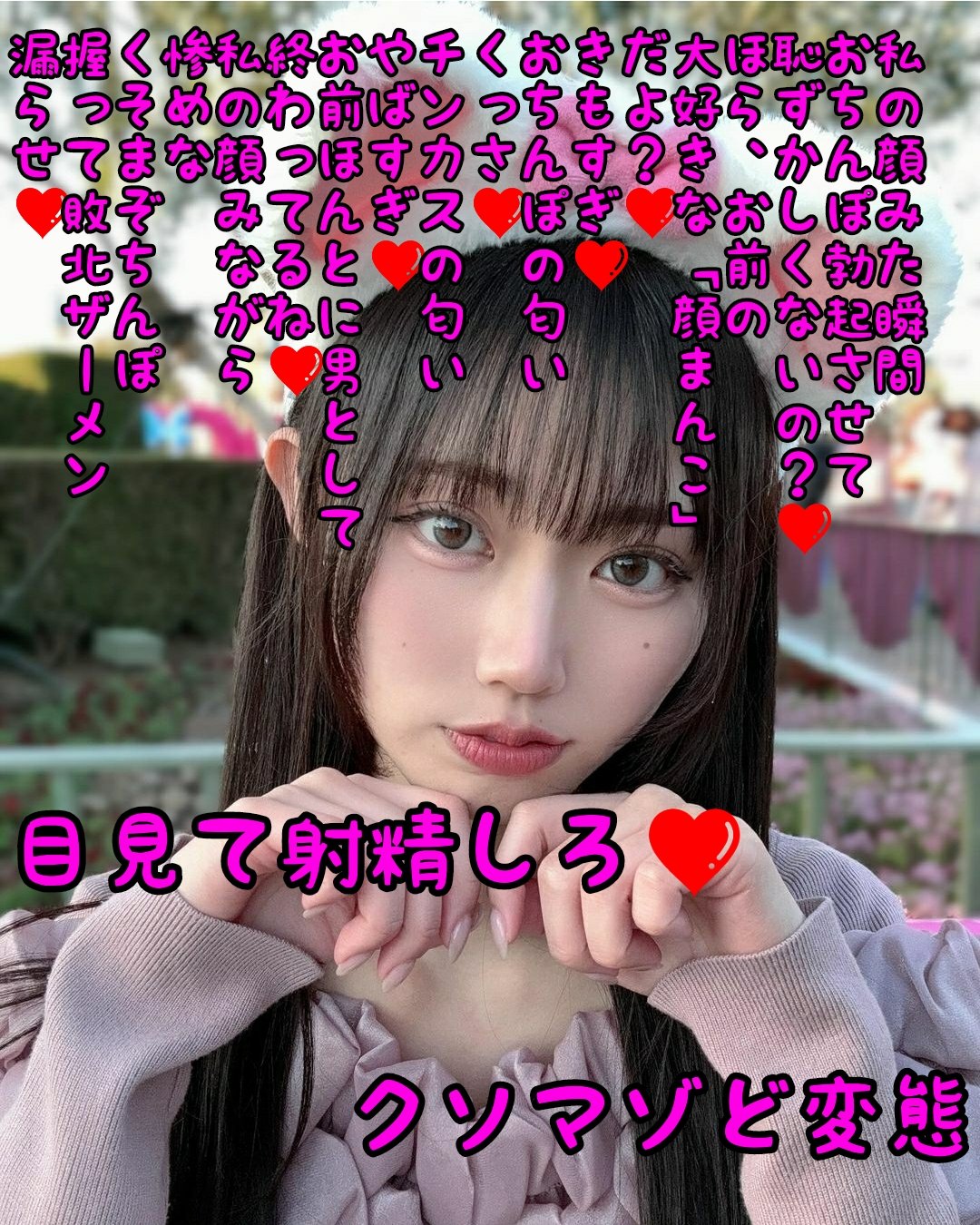 マゾ　文字コラ  / X