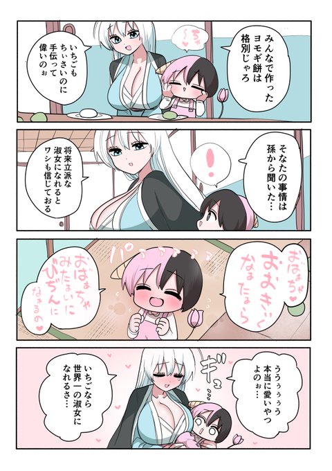 ハーフサキュバスと田舎㉓ 