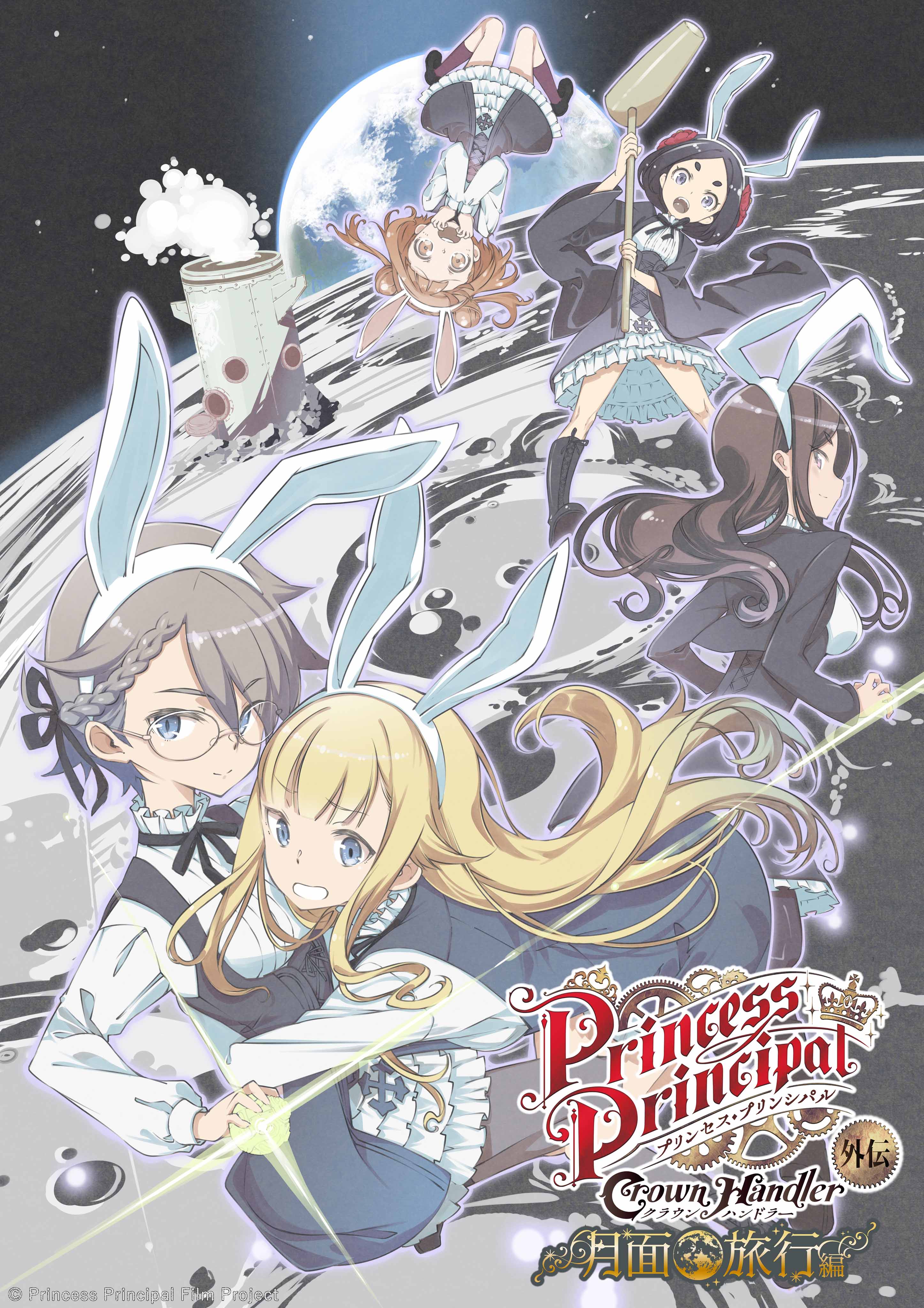 プリンセス・プリンシパル』公式 on X: プリンセス・プリンシパル』公式 on X: