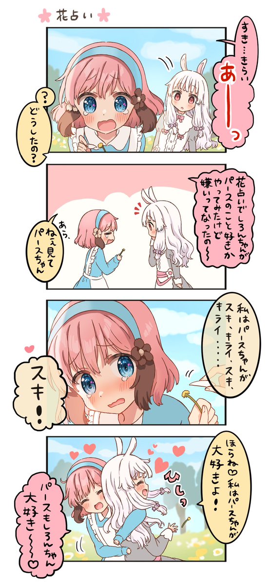 しろんちゃんとパースちゃん(2/2) 