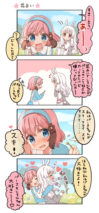 しろんちゃんとパースちゃん(2/2) 