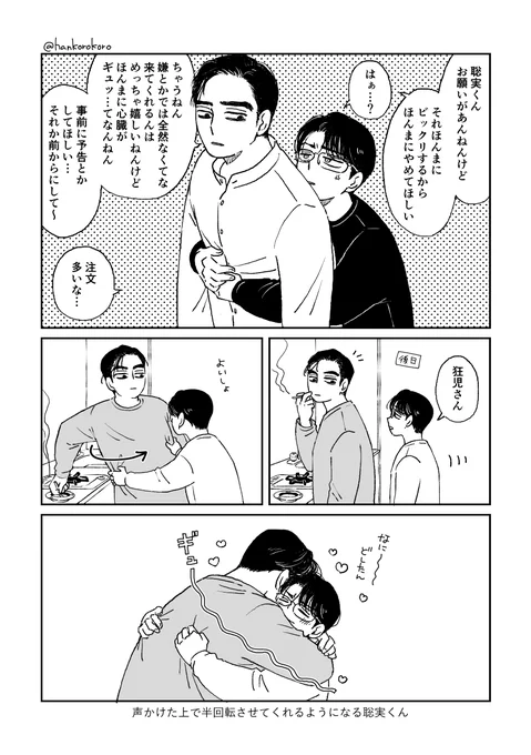 これは付き合ってるタイプの狂聡 歩み寄り 