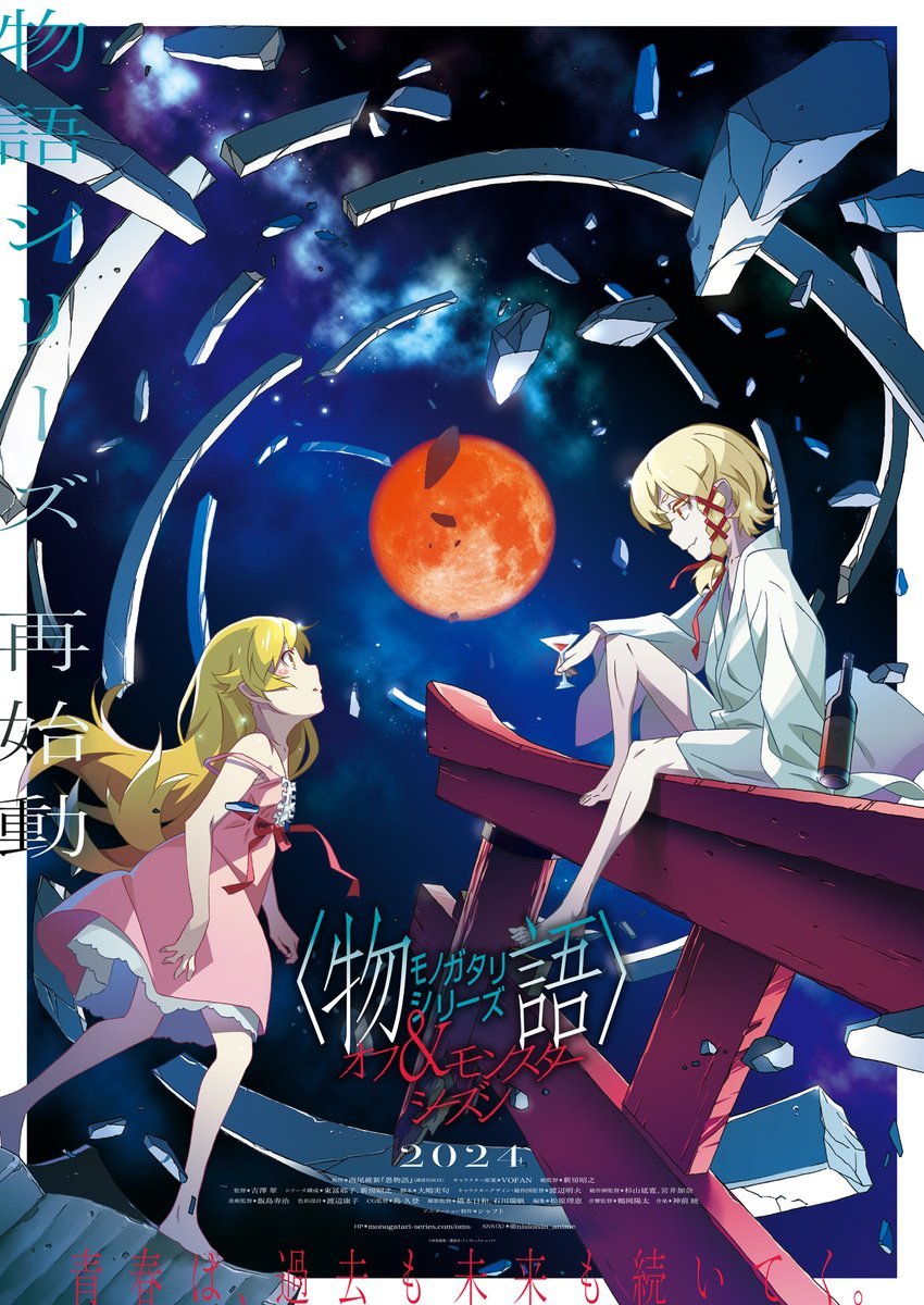 "Monogatari" "Off Season &amp; "Monster Season" New Anime Key Visual Reveal!

Air Date: 2024
Animation Studio: SHAFT

Monster Season: New Arc with Araragi as a College Student

Off Season: Interspersed stories focused on different characters

Image © Kodansha, Nisioisin, Aniplex,