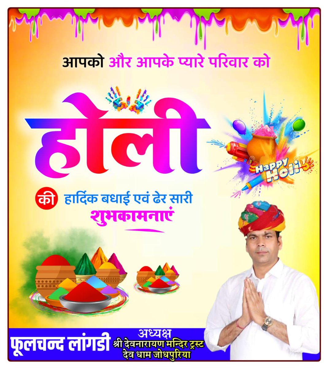 PCLangdi's tweet photo. होली के इस पावन अवसर पर, आपको और आपके परिवार को हार्दिक बधाई एवं शुभकामनाएं।
#HolikaDahan2024 https://t.co/mTYtawoq7H