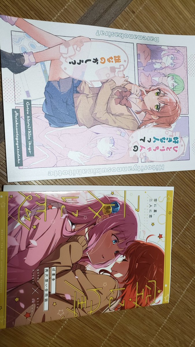 みかんさんとこのぼ喜多本と合同誌届いた!

今日は朝っぱらから憂鬱なことばっかりやったけどこれで報われた気分やわ～☺️ 