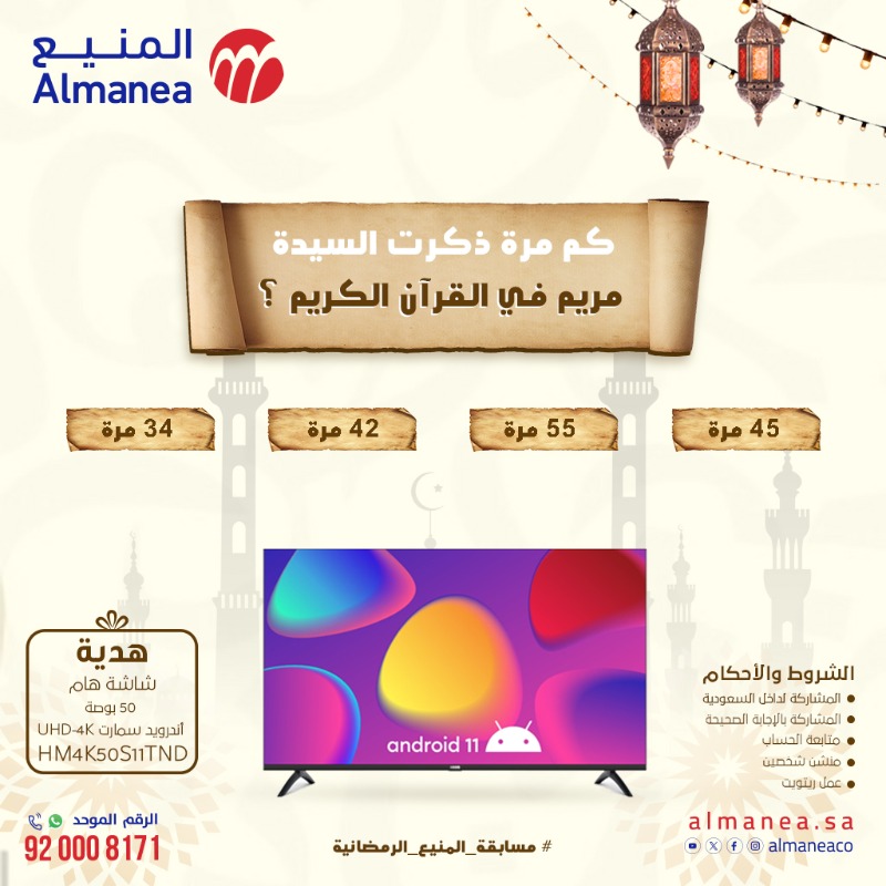 شركة المنيع tweet media