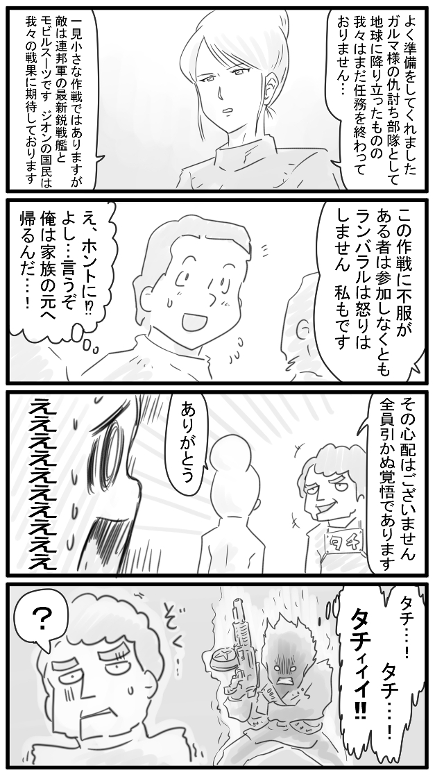#盾ガンダム 165～168話 