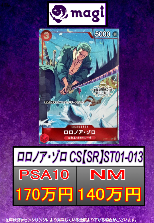 PSA10 チャンピオンシップ CS ロロノア・ゾロ ワンピースカード