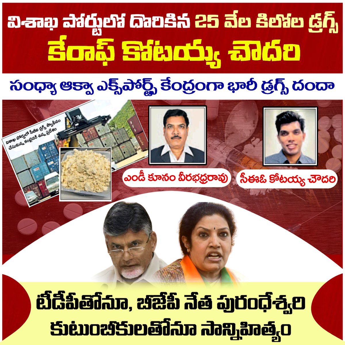bhanusilpa's tweet image. #TeluguDrugsParty...#EndofTDPJSPBJP.......#ysrcpagain2024