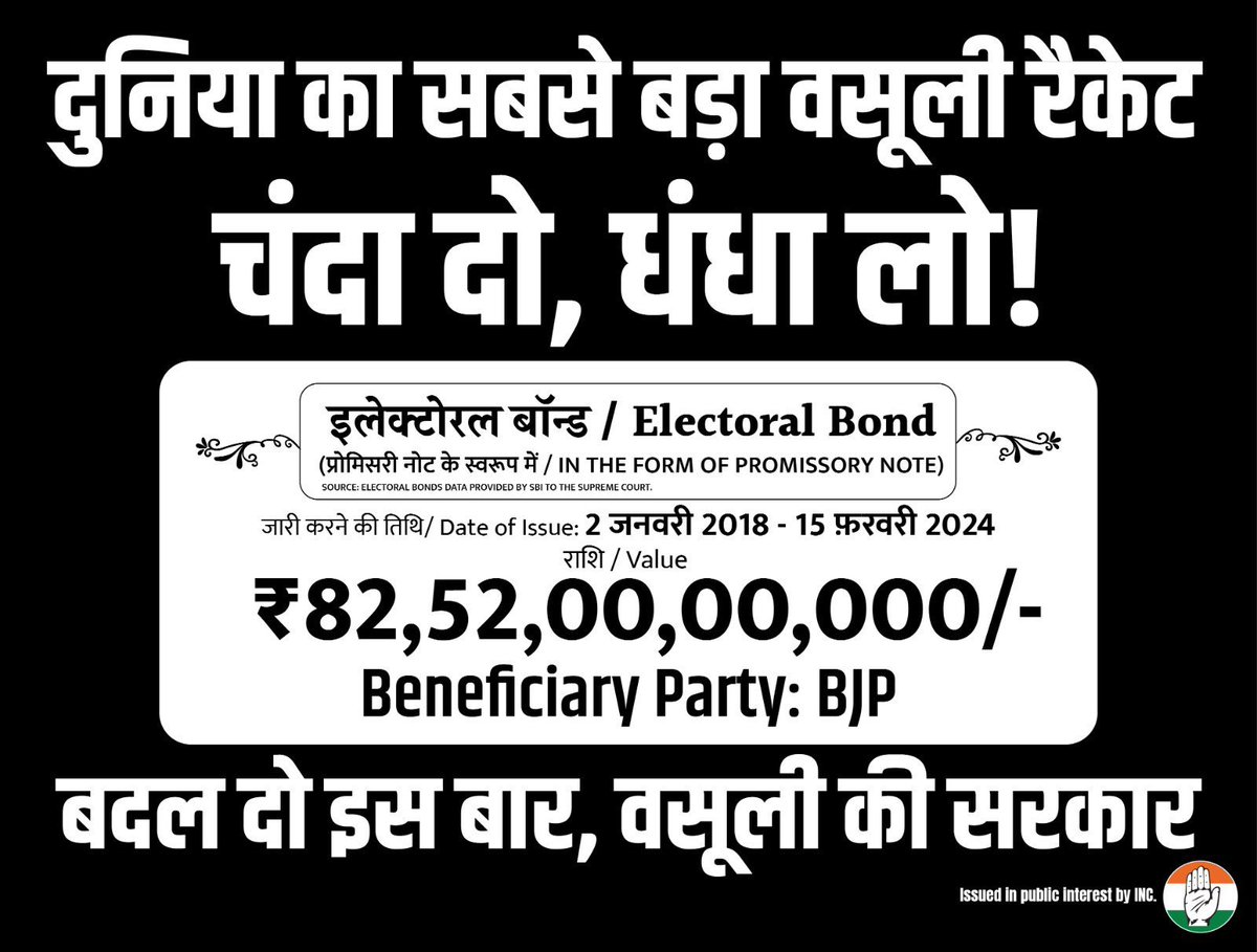 #ElectoralBondScam 
#ChangeTheSystem