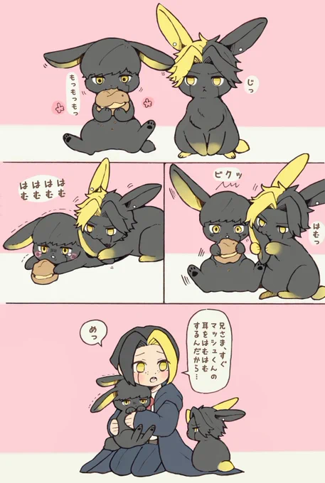なぜはむはむするかって…
そこにうさみみがあるからだ
レイマシュ
※擬獣化
※獣化注意 