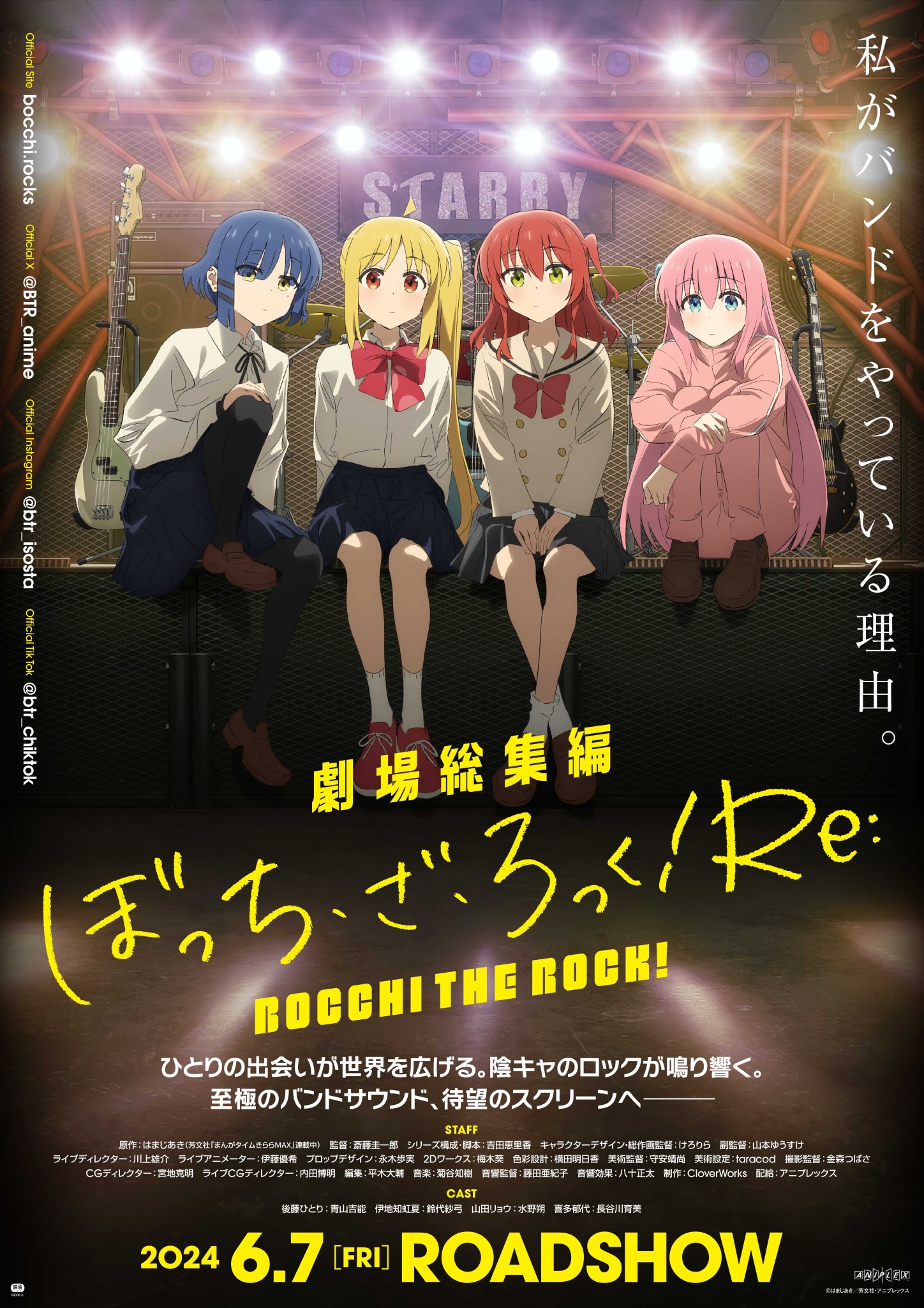 ぼっち・ざ・ろっく！展キービジュアル会場受注限定 GOODS | アニメ「ぼっち・ざ・ろっく！」展 公式サイト