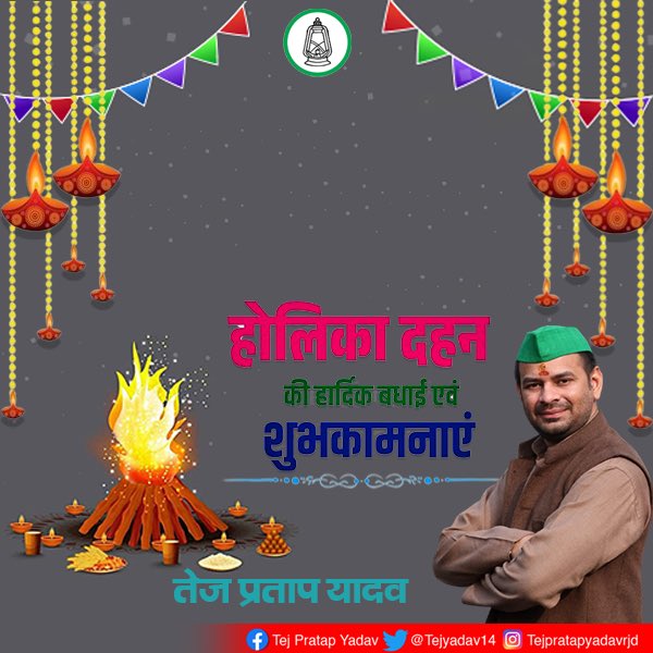 सभी प्रदेश वासियों को होलिका दहन की हार्दिक शुभकामनाएं! आइए, समाज से कुरीतियां, संकीर्णताएं, व्याधियां और नकारात्मकताएं दहन करने व एक समरस एवं समर्थ समाज के निर्माण का संकल्प लें। #HolikaDahan #होलिका_दहन