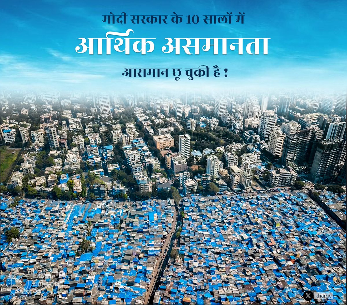 कांग्रेस पार्टी "हिस्सेदारी न्याय" क्यों लाई है? 

🔻भारत के 1% सबसे अमीर लोग राष्ट्रीय आय का 22.6% का लुत्फ़ उठाते हैं, जो ब्रिटिश राज से भी ज़्यादा है, बल्कि 50% सबसे ग़रीब को राष्ट्रीय आय का  केवल 15% ही पहुँचता है।

 ये मोदी सरकार के पिछले 10 वर्षों में ही हुआ है।    

🔻2014