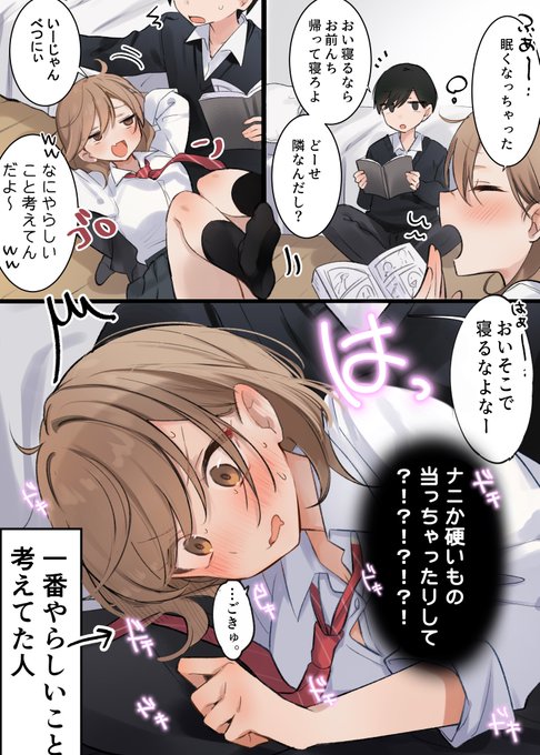 一線を超えてしまいたい幼なじみ 