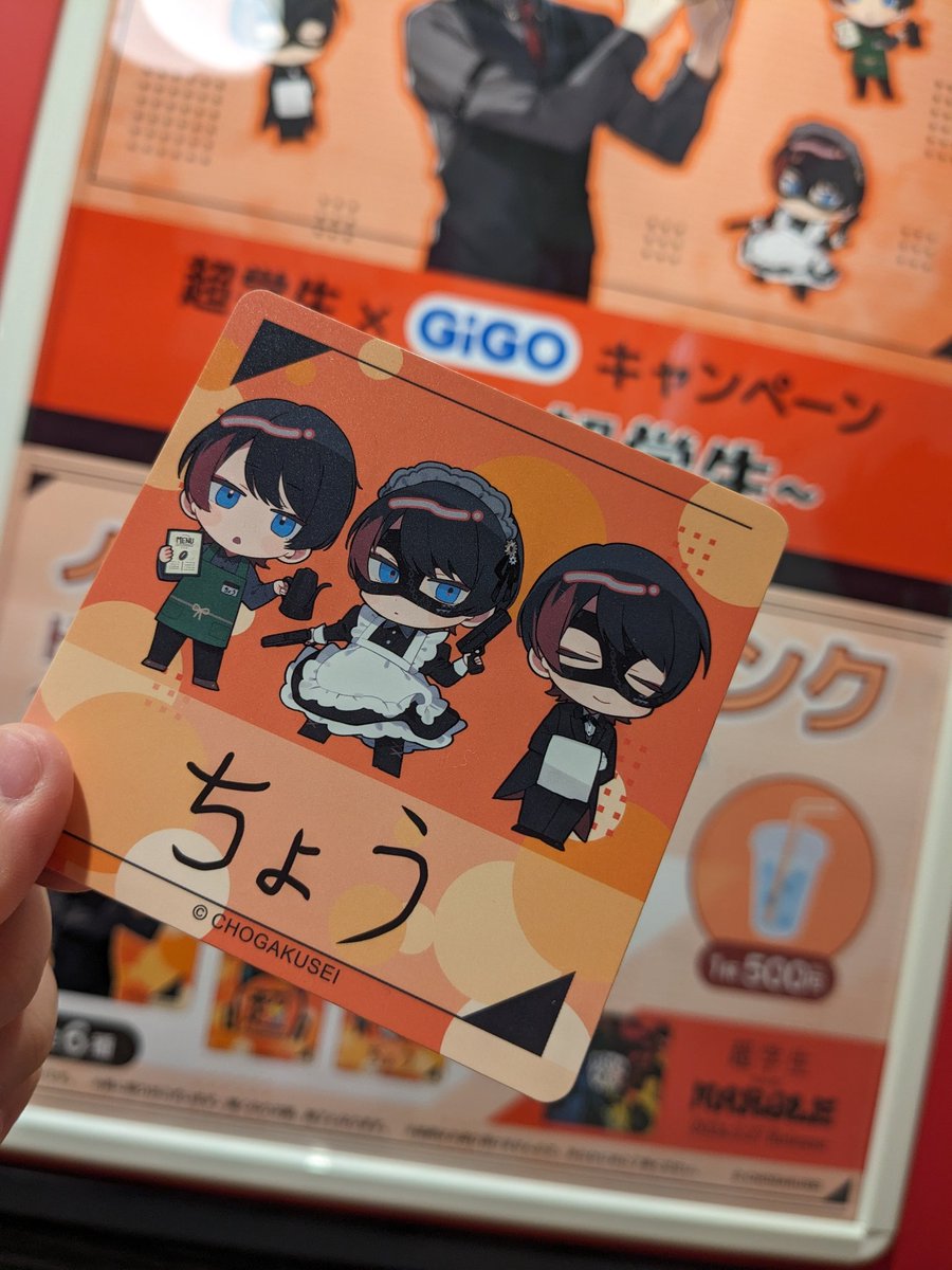 ﾜｧ───ヽ(*ﾟ∀ﾟ*)ﾉ───ｲ #超学生 #GIGO #コラボドリンク