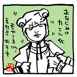 ケロる田中アナ〜モヤさまSDGsスペシャル長野県松本市周辺イラスト
グイグイ演劇三村さん。フードロス隊員ひとみん。あんころハッピーさん。大竹さんvsヤギ。授乳三村さん。ドラム缶風呂。等々、絵になるシーン多々!!
#モヤさま #さまぁ〜ず #さまぁ〜ずイラスト
#田中瞳