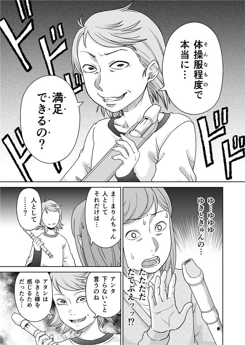 好きな男子の体操着を嗅いでたらその遥か先へ行こうとした親友の話(1/6) #漫画が読めるハッシュタグ 