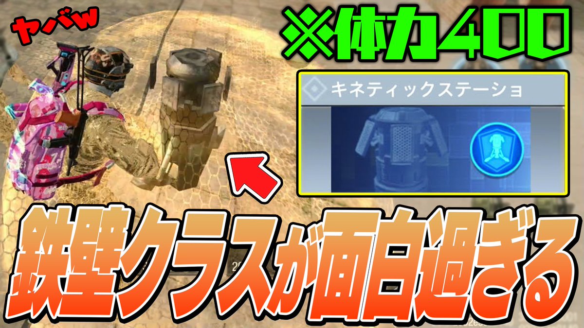 ✅動画更新✅ 【CoD:MOBILE】鉄壁バトロワクラス「キネティックステーション」の体力増強スキルが強いw 動画URL▶️youtu.be/vJGCDAawJCk このクラスと撮影班の相性良すぎるかも...w #CODモバイル