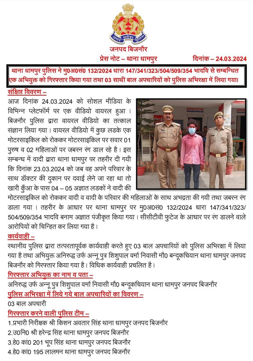 बिजनौर के धामपुर में मुस्लिम परिवार दानिश और उसकी माँ, बहन को जबरन पकड़ रंग से नहलाने वाले गुंडे अनिरुद्ध व उसके तीन नाबालिग़ साथियों को पुलिस ने किया गिरफ्तार, सभी के विरुद्ध 6 धाराओं में दर्ज हुआ केस पुलिस ने CCTV फुटेज अपने कब्ज़े में लेते हुए शिनाख्त कर महिलाओं के साथ…