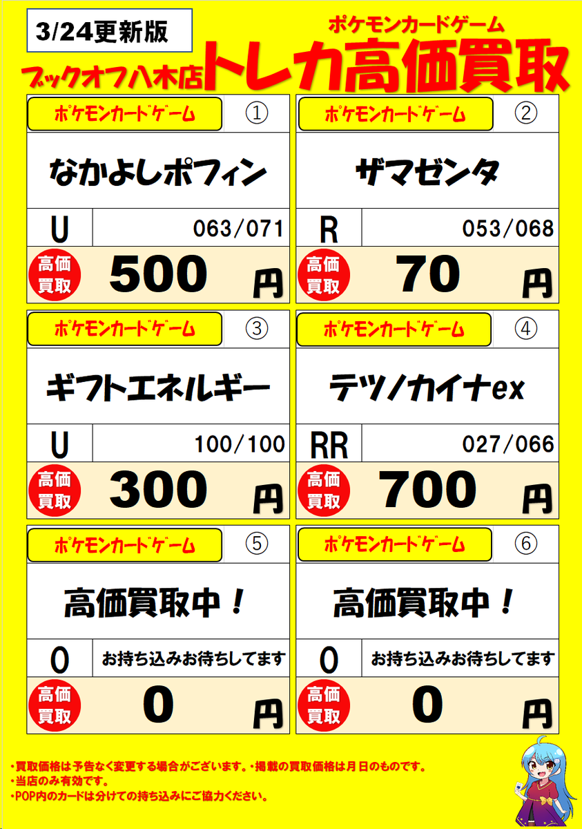 ⬛️ ⬛️ 🟨ポケモンカード高価買取🟨 ポケモンカード高価買取表