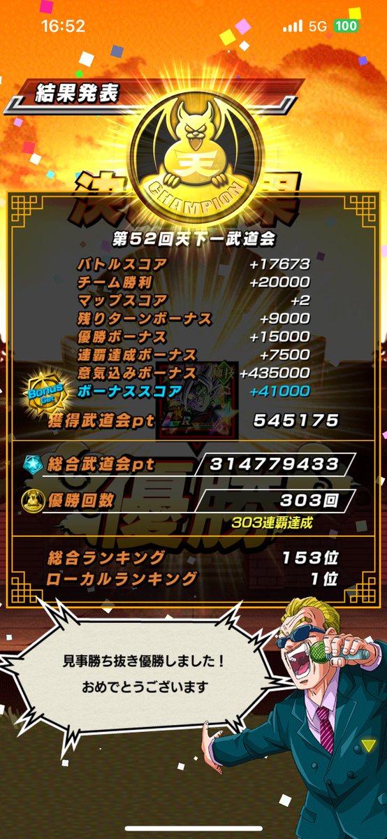 総合のボーダーも高いですし、もう総合に入れないと判断したので私はもう天下一終了とさせて頂きます。まだ天下一やられてる方は頑張って下さい。