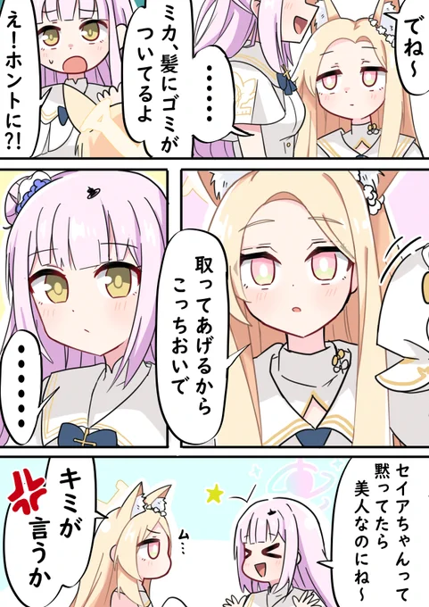 #ブルアカ  
顔面偏差値高杉 