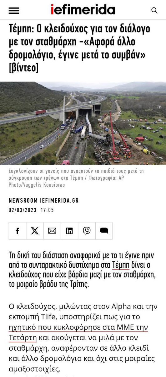 Κάποιοι επιμένουν να σκυλεύουν τον πόνο των ανθρώπων με τρόπο ιερόσυλο. 

Το πρωτοσέλιδο του Βήματος έρχεται δήθεν να «αποκαλύψει» με καθυστέρηση 377 ημερών την είδηση που είχαν παρουσιάσει η κρατική ΕΡΤ και πολλά ακόμη ΜΜΕ, από τις 2 Μαρτίου 2023. 

amna.gr/mobile/article…