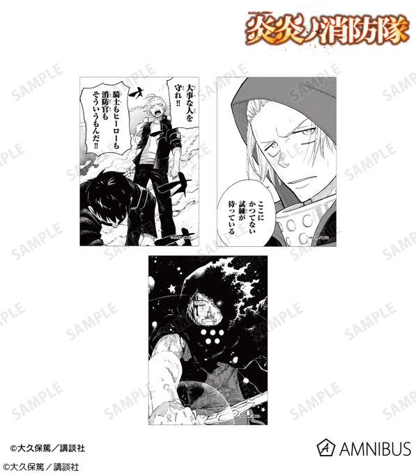 二次受注】『漫画『炎炎ノ消防隊』』「アーサー・ボイル ブロマイド3枚