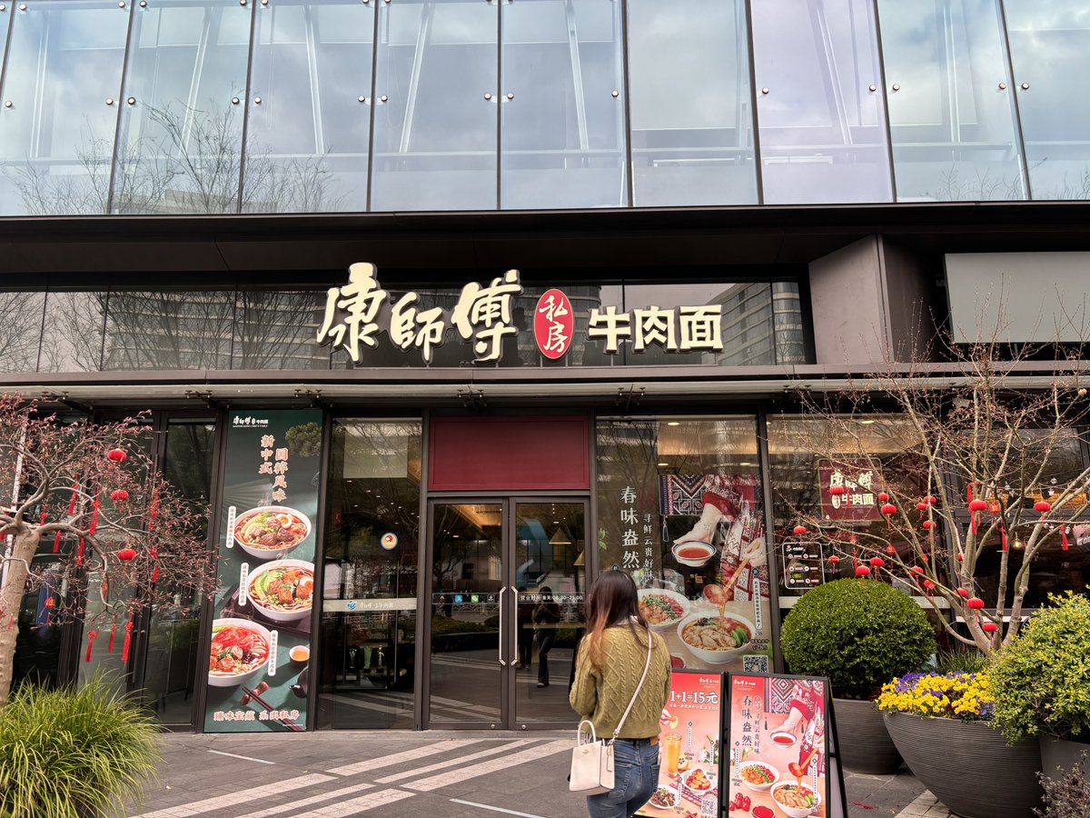 Foxl1e_'s tweet photo. 坏了，好像真的是康师傅 https://t.co/bLCA1vSVbU