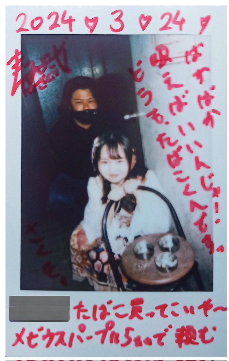 推しとニコニコハッピー