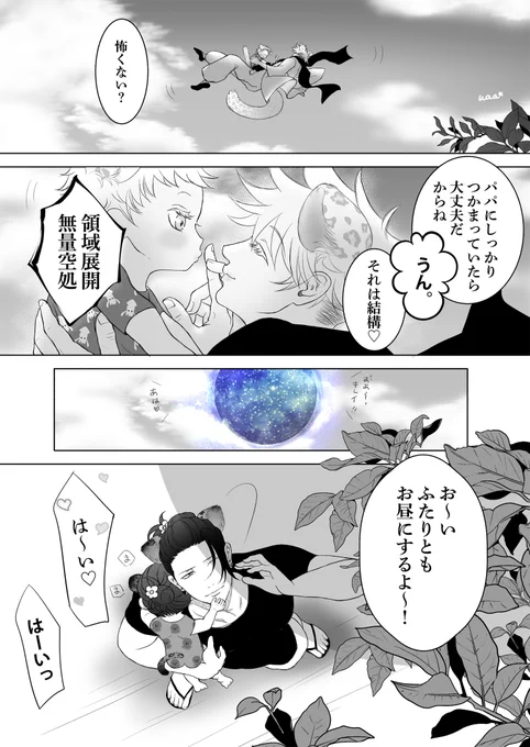 雪豹悟×ハイエナ傑 ② 英才教育な五夏 