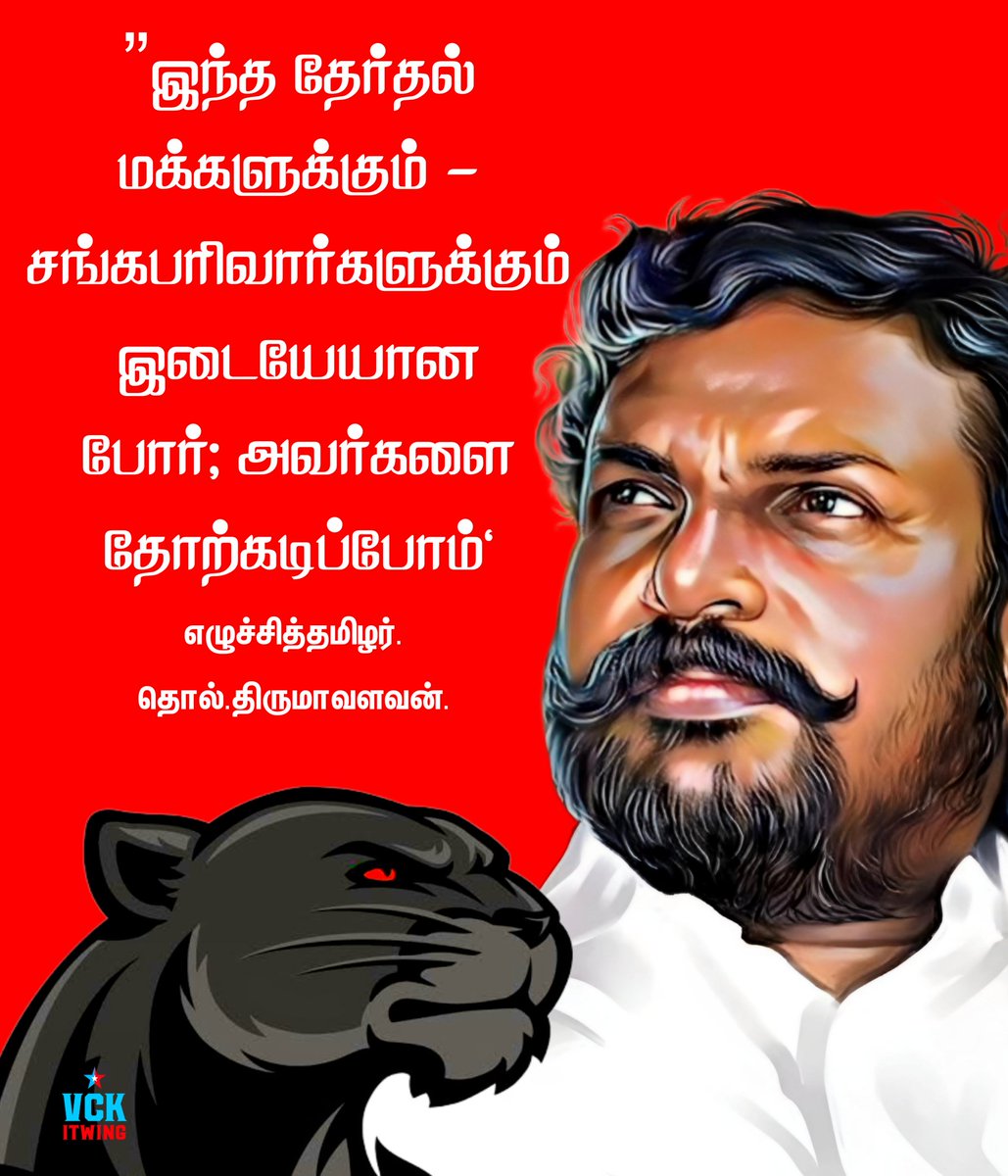 TheMarxkapital's tweet photo. Retweet &amp; follow

Trending alert.

Tag👇

#நாடாளுமன்றத்தில்_திருமா https://t.co/2RBZMNNqJL