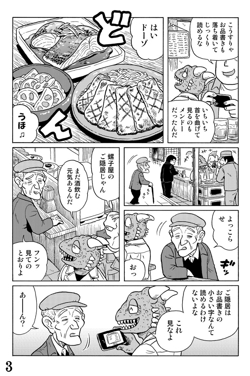 【 新 作 】
近未来SF立ち飲み屋漫画

『陋巷酒家(うらまちさかば)』

お品書き遥かなり の巻

#陋巷酒家～うらまちさかば 