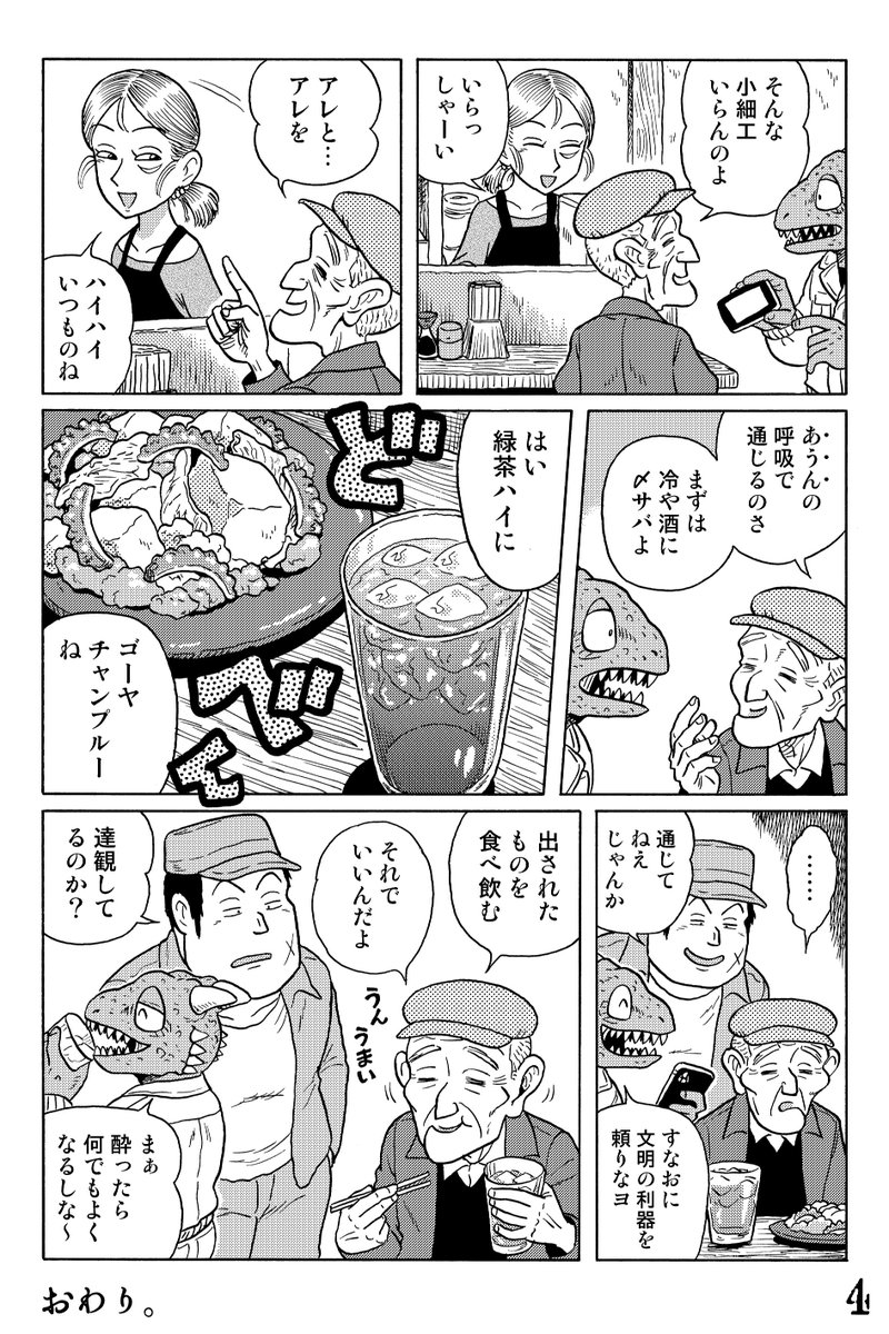 【 新 作 】
近未来SF立ち飲み屋漫画

『陋巷酒家(うらまちさかば)』

お品書き遥かなり の巻

#陋巷酒家～うらまちさかば 