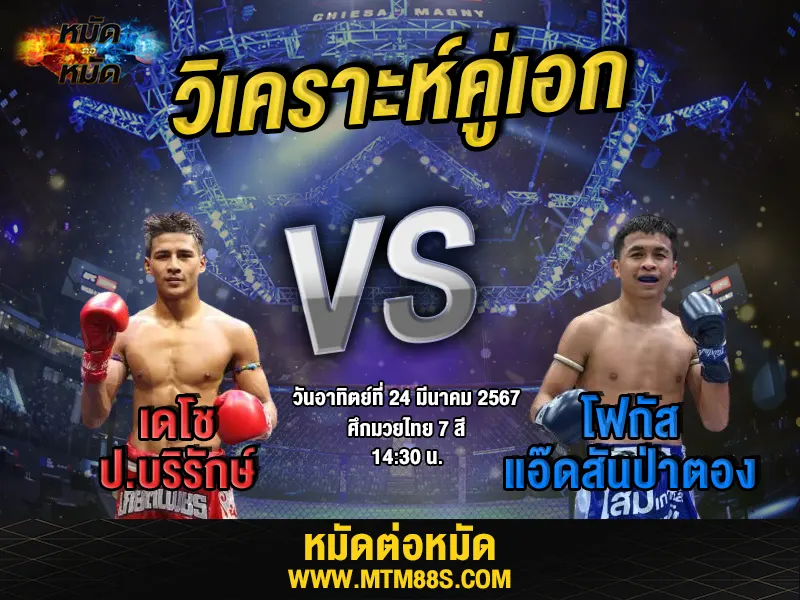 MTM88S_COM's tweet photo. #วิจารณ์มวยวันนี้ ศึกมวยไทย 7 สี เดโช VS โฟกัส 24/03/67

อ่านต่อได้ที่👇
https://t.co/rXAomBDoVa

#วิเคราะห์มวยวันนี้
#มวยไทย7สี
#มวยช่อง7 https://t.co/B25Qcf1a3o