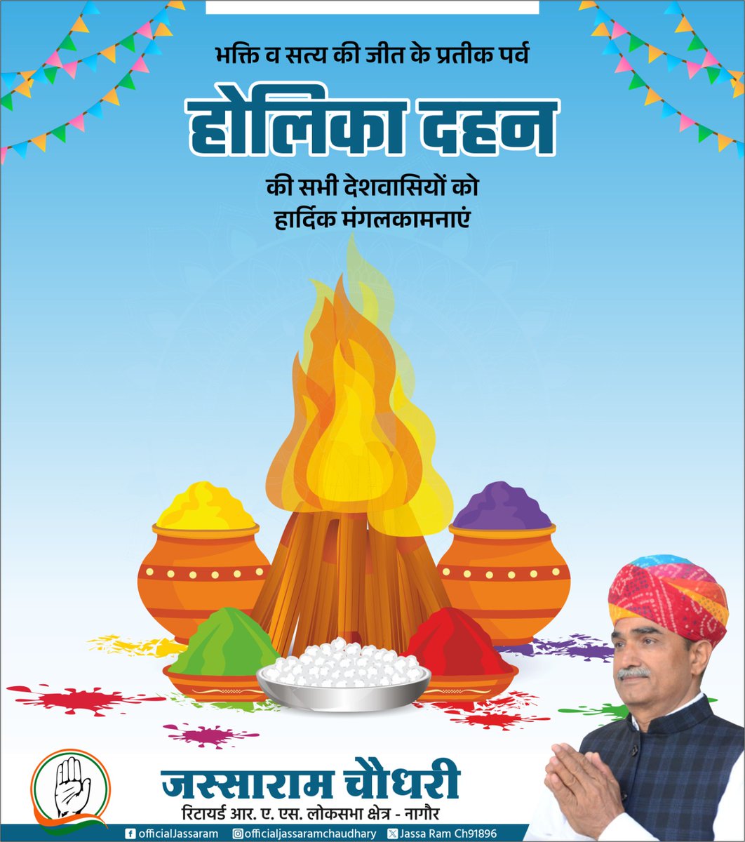 हर भारतवासी के जीवन में यह पर्व शांति, सुख और समृद्धि के रंग भर दे।
#GovindSinghDotasra #LokSabhaElections2024 #Nagaur #AshokGehlot #SukhjinderRandhawa #MallikarjunKharge #RahulGandhi #RamniwasGawriya
