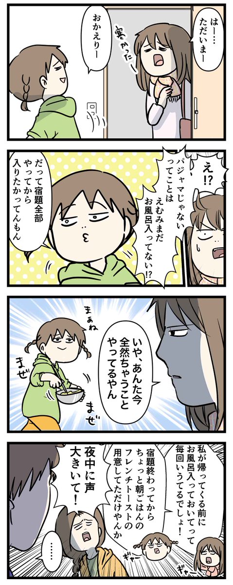 夜中まで話がつづく姉妹と
それを聞いた親の姿をご覧下さーーーーーーーーーーーィィイ!!! (1/2)
#コミックエッセイ
#漫画が読めるハッシュタグ