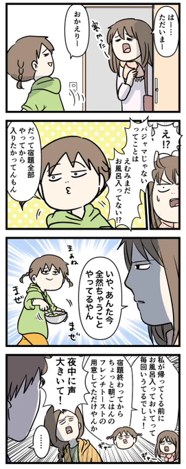 夜中まで話がつづく姉妹と
それを聞いた親の姿をご覧下さーーーーーーーーーーーィィイ!!! (1/2)

#コミックエッセイ
#漫画が読めるハッシュタグ 